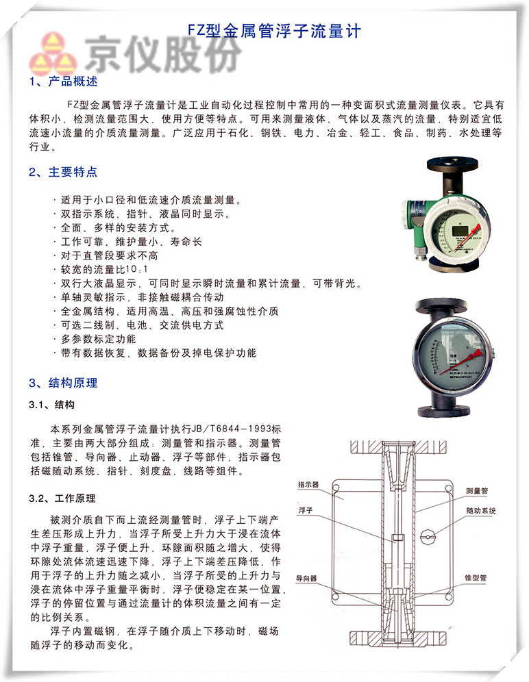 FZ型金属管浮子流量计