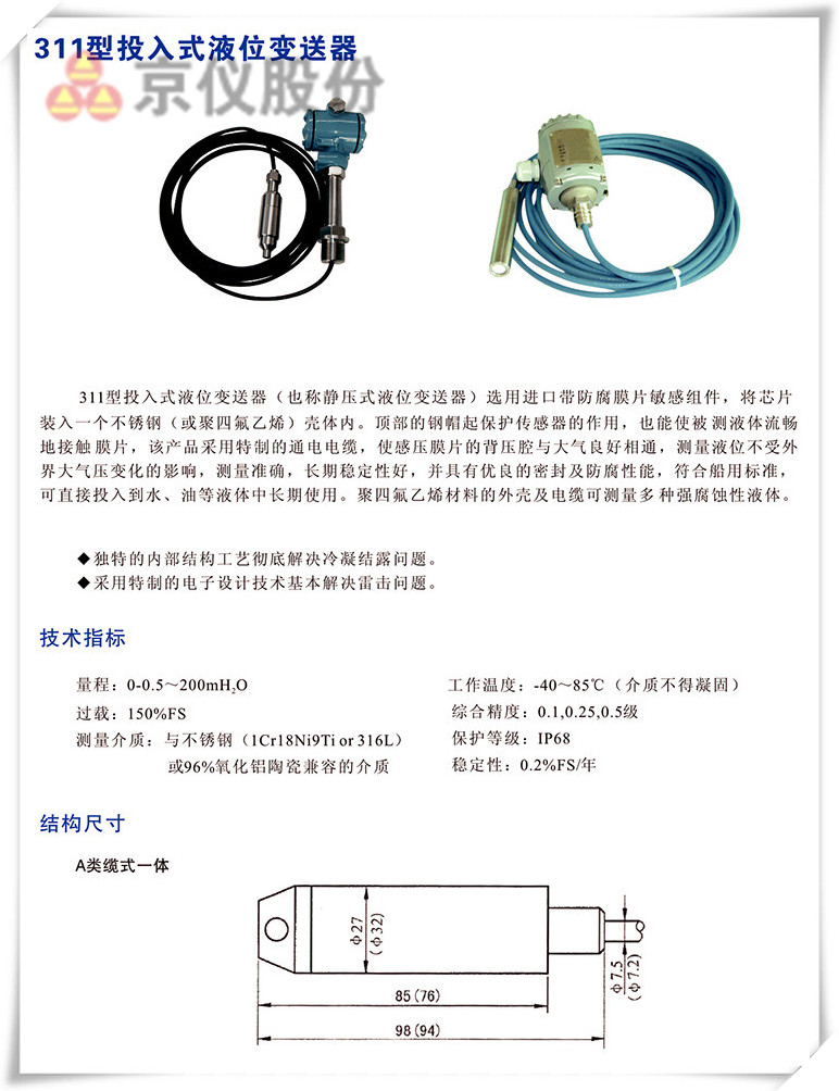 311型投入式液位麻豆伦理片无码