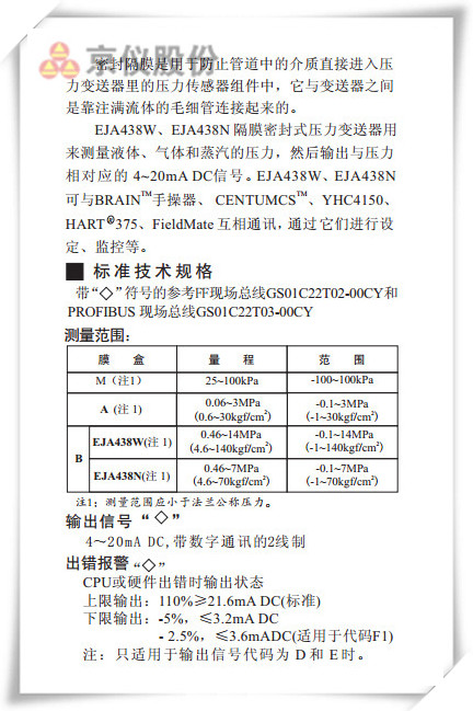 EJA438W、EJA438N型隔膜密封式压力麻豆伦理片无码