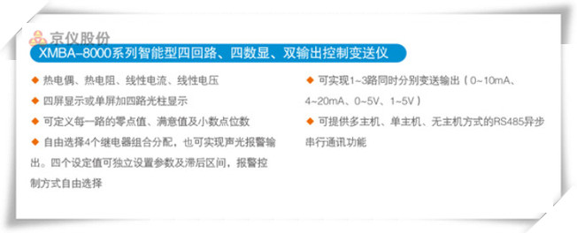 XMBA-8000系列智能型四回路、四数显、双输出控制变送仪