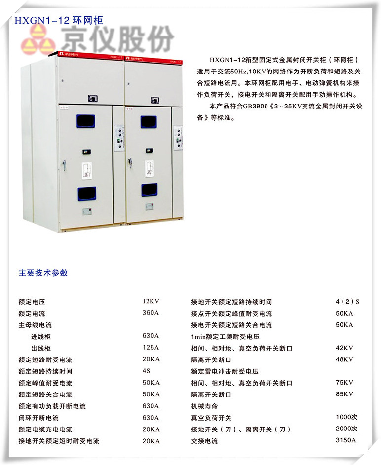 HXGN1-12环网柜
