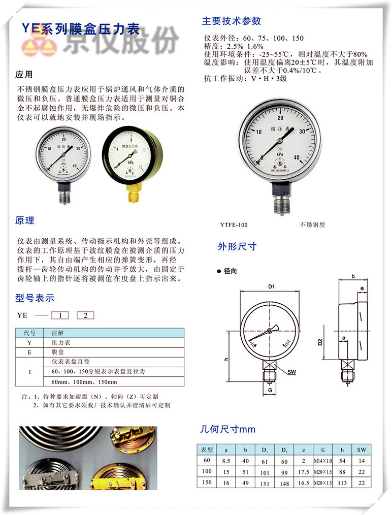 YE系列膜盒压力表