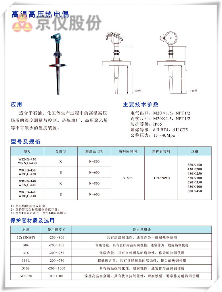 高温高压热电偶