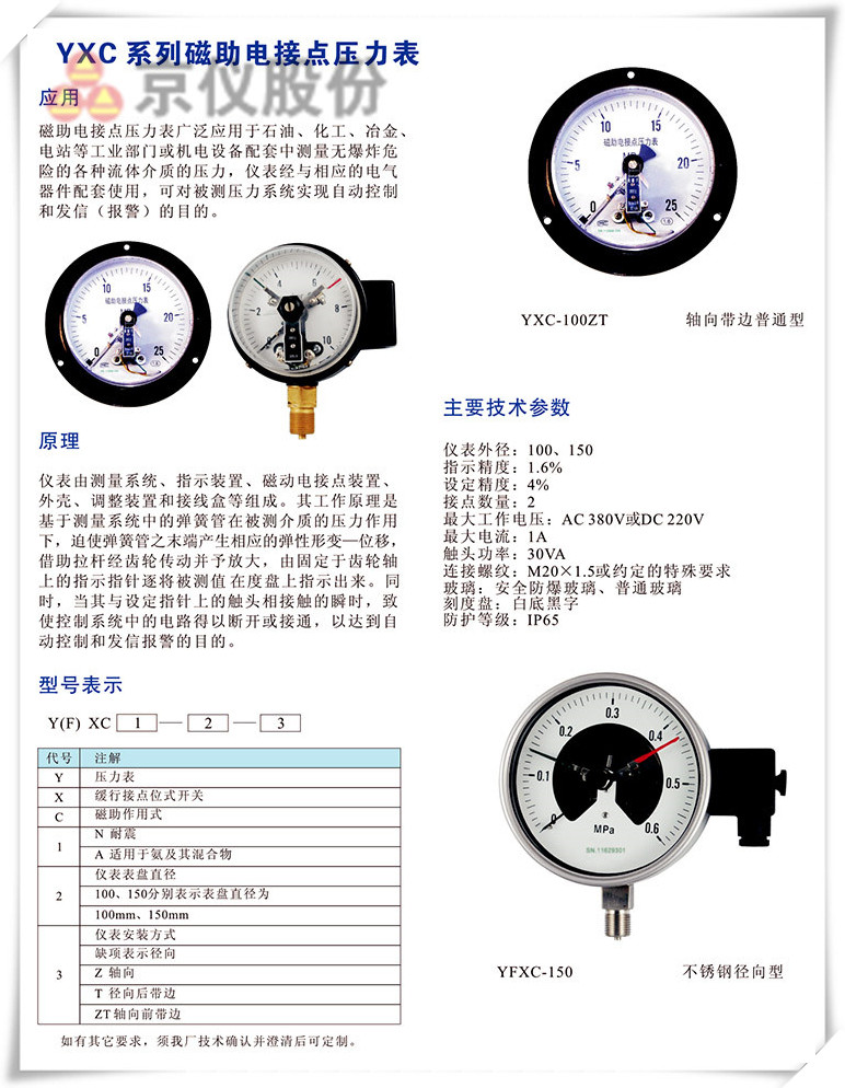 YXC系列磁助电接点压力表