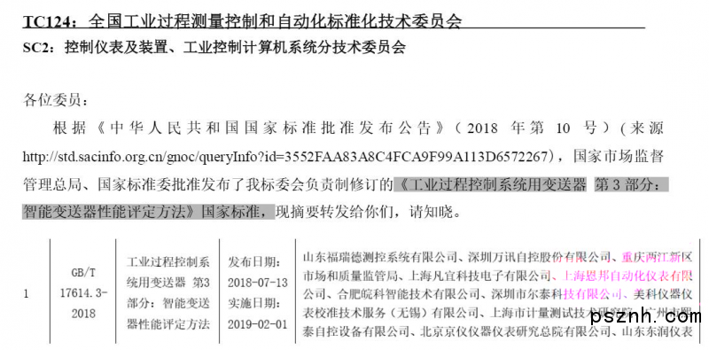 热烈祝贺上海安邦成为《智能麻豆伦理片无码性能评价方法》国家标准起草单位